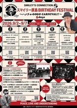 スマイリー原島の誕生日を祝う6日間イベント『ハメチ a-GOGO CARNIVAL!!』開催決定