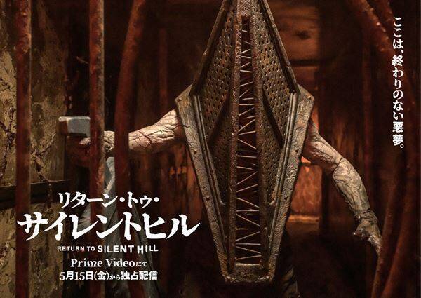 映画『リターン・トゥ・サイレントヒル』原作ゲームでもお馴染みのクリーチャーたちのアザービジュアル公開