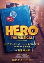 ミュージカル『ヒーロー』日本初演決定　有澤樟太郎がアメコミ漫画家目指す主人公に