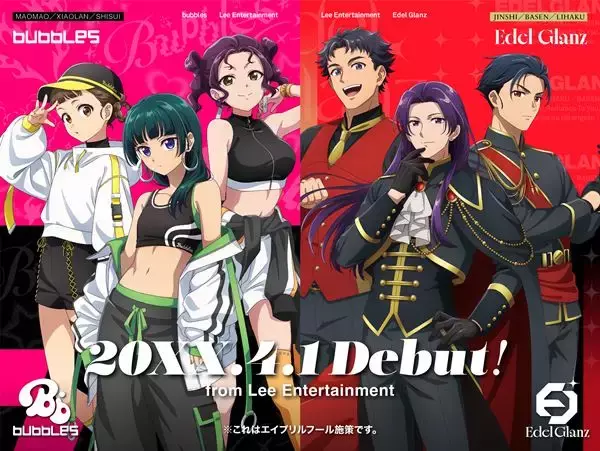 アニメ『薬屋のひとりごと』猫猫がラップ担当でアイドルデビュー!? 衝撃のエイプリルフール企画発表