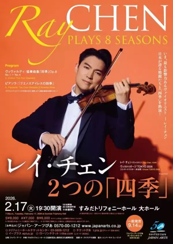 約250年の時を隔てた2つの季節を堪能する。レイ・チェン　2つの「四季」