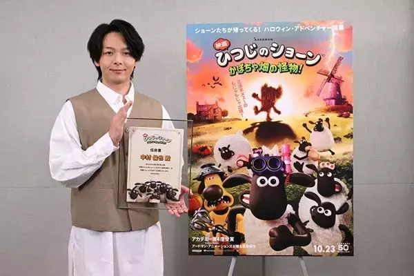 中村倫也『ひつじのショーン』最新作のアンバサダー就任！ 初解禁の予告編＆就任動画が到着