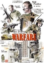 今後の戦争映画が変わってしまうもしれないリアルな95分間『ウォーフェア 戦地最前線』