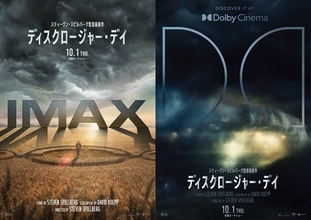 スピルバーグ監督最新作『ディスクロージャー・デイ』IMAX・Dolby Cinema上映決定！ 特別ポスター2種解禁