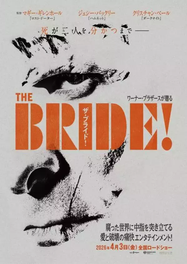 クリスチャン・ベールがフランケンシュタインに『ザ・ブライド！』2026年4月公開決定＆ティザー予告公開