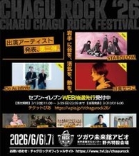 岩手で開催『CHAGU CHAGU ROCK FESTIVAL 2026』第二弾出演アーティスト発表　STARGLOW、Do As Infinity、日食なつこの出演が決定