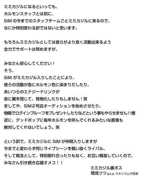 SiM、マキシマム ザ ホルモンの所属事務所「ミミカジル」へ電撃移籍