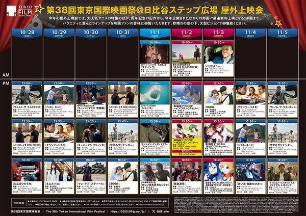 第38回東京国際映画祭、交流ラウンジ＆野外上映会の詳細発表