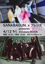 SANABAGUN.とフレンズのツーマンライブ、新代田FEVERで開催決定