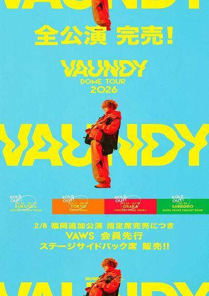 Vaundy、『青天を衝け』のインスパイアードソング「偉生人」リリース　吉沢亮出演のMVを本日20時にプレミア公開