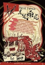 キズ、全国ツアー『鳳凰焔巡』地方公演の全会場のチケットがSOLD OUT！残すはファイナル公演のみ
