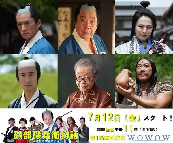 杉野遥亮主演ドラマ『磯部磯兵衛物語』ロバート秋山、眞島秀和ら全キャスト発表