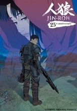 押井守原作・脚本『人狼 JIN-ROH』25周年記念で4Kリマスターセットリリース＆劇場上映決定