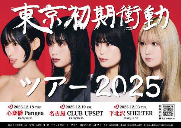 東京初期衝動、メジャーデビュー後初となるワンマンライブをレポート「今、君に会いに来ました！」