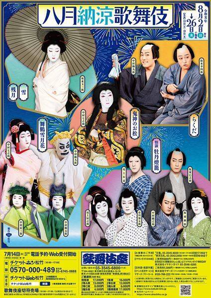 中村七之助が女盗賊に！ 「八月納涼歌舞伎」第二部『鬼神のお松』特別ビジュアル公開