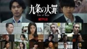柳楽優弥×松村北斗が共演『九条の大罪』映像初解禁！ 生田斗真ら追加キャストも一挙発表