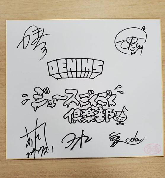 DENIMS×ジュースごくごく倶楽部「ロングコートダディの単独ライブで言ってくださった言葉はめっちゃ支えになっている」