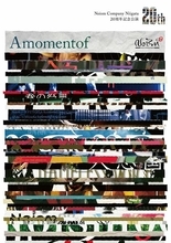 Noism Company Niigata設立20周年記念公演「Amomentof」。金森穣による2作品で踏み出す新たな一歩