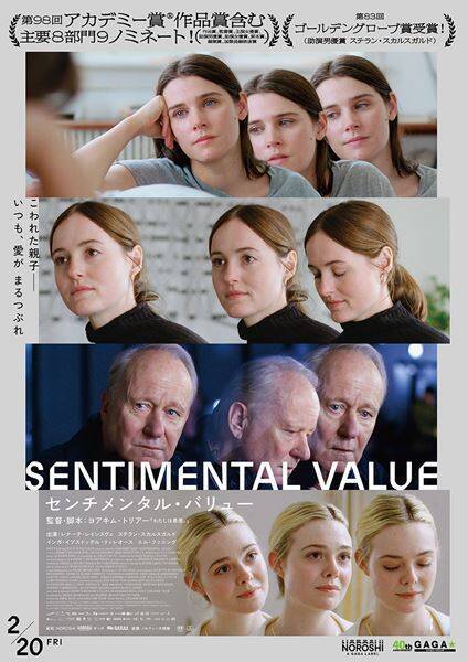 『センチメンタル・バリュー』ヨアキム・トリアー監督が明かす創作の秘密 『秒速5センチメートル』奥山由之監督とのスペシャル対談が実現