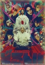 小池徹平×屋比久知奈出演　末満健一作・演出の妖怪ミュージカル『どろんぱ』3月16日より