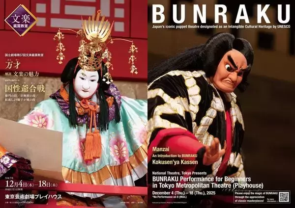 国立劇場12月文楽鑑賞教室が東京芸術劇場に初登場、『万才』『国性爺合戦』を上演。技芸員による解説にも注目を