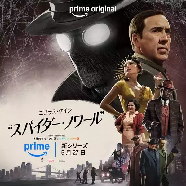 ニコラス・ケイジが異色のスパイダーマンに『スパイダー・ノワール』インタビュー到着＆日本版予告編公開