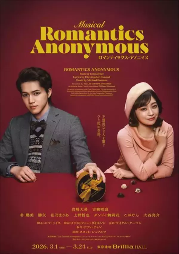 内気なふたりの恋を描く、甘く繊細なミュージカル『ロマンティックス・アノニマス』日本初演、今週末より