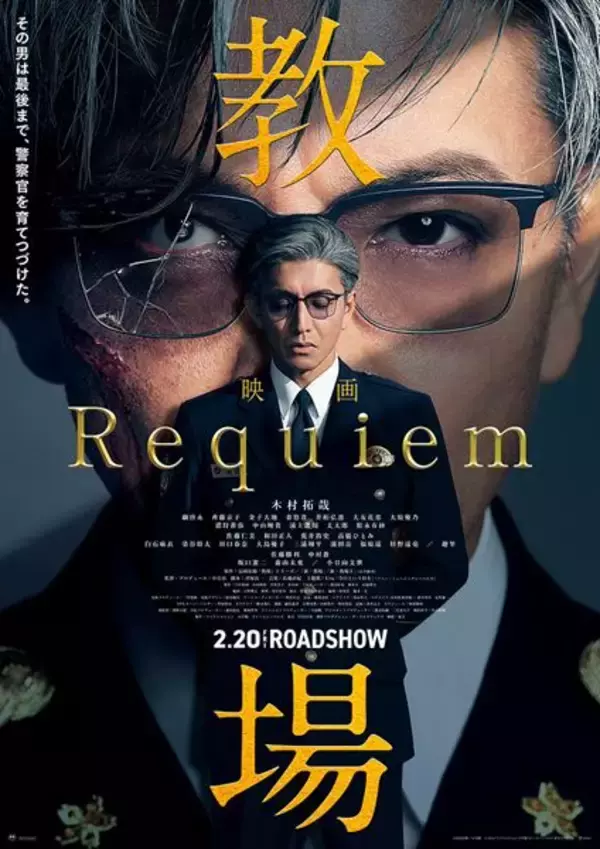 風間公親が爆破で倒れる!? 映画『教場 Requiem』最新予告＆追加キャスト解禁