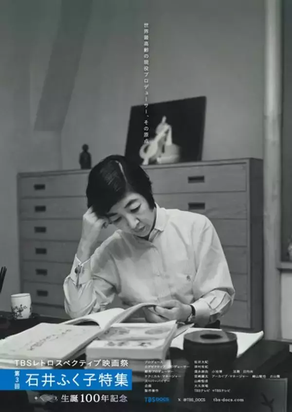 「TBSレトロスペクティブ映画祭」第3回は石井ふく子特集 「東芝日曜劇場」名作8作品がスクリーンに蘇る