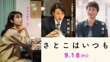 映画『さとこはいつも』にオダギリジョー＆青木柚が出演　有村架純の不倫相手と癒やし系後輩役