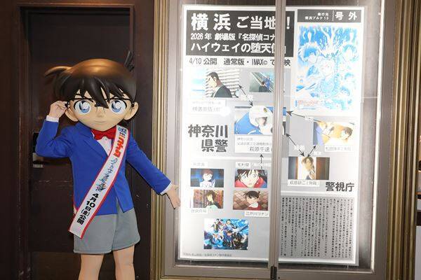コナンが横浜・桜木町にサプライズ降臨！『ハイウェイの堕天使』特別号外配布にファン大行列