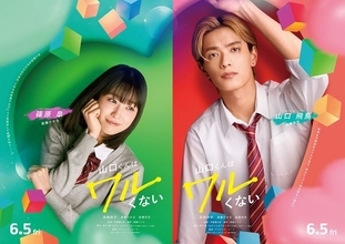 高橋恭平主演『山口くんはワルくない』ヒロインに髙橋ひかる、ライバル役に岩瀬洋志が決定