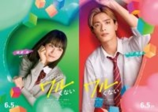 高橋恭平主演『山口くんはワルくない』ヒロインに髙橋ひかる、ライバル役に岩瀬洋志が決定