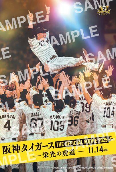 映画『阪神タイガース THE OFFICIAL MOVIE 2025 ー栄光の虎道ー』新予告公開　熱狂的“虎党”の佐藤隆太がナレーション