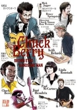 生誕100周年を迎えるロックの創始者チャック・ベリーのドキュメンタリー『ブラウン・アイド・ハンサム・マン』