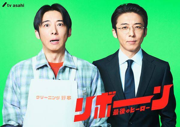 宮本浩次、新曲「I love 人生！」⾼橋⼀⽣主演ドラマの主題歌に決定　予告編映像も公開