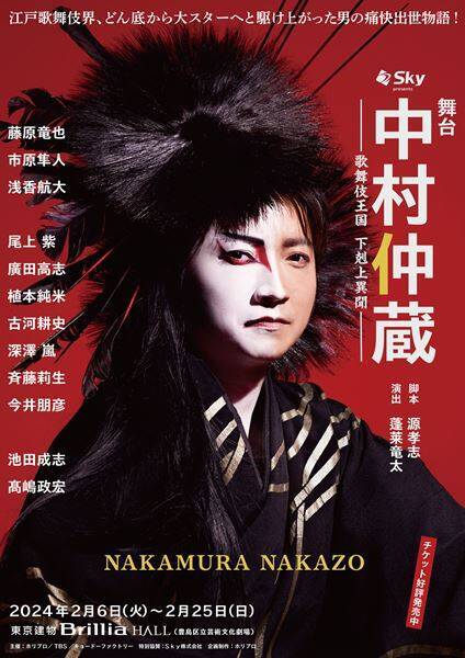 藤原竜也、歌舞伎は「改めて深く偉大な世界」 舞台『中村仲蔵』への意気込みを語る