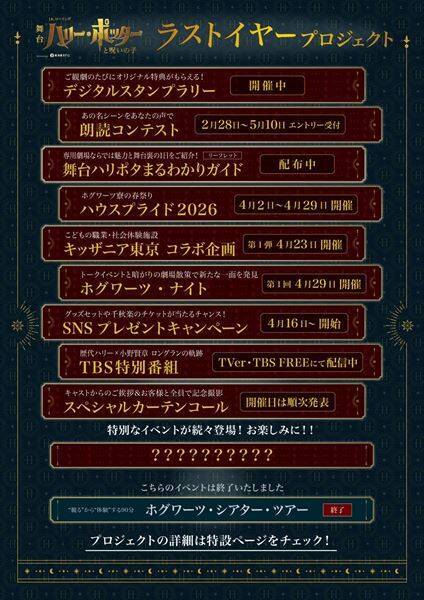 舞台『ハリー・ポッターと呪いの子』ハリー役の出演スケジュール＆8月以降のカムバックキャストが発表