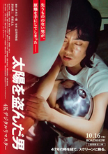 映画『太陽を盗んだ男』令和版新ビジュアル＆4Kデジタルリマスター化した予告編が解禁