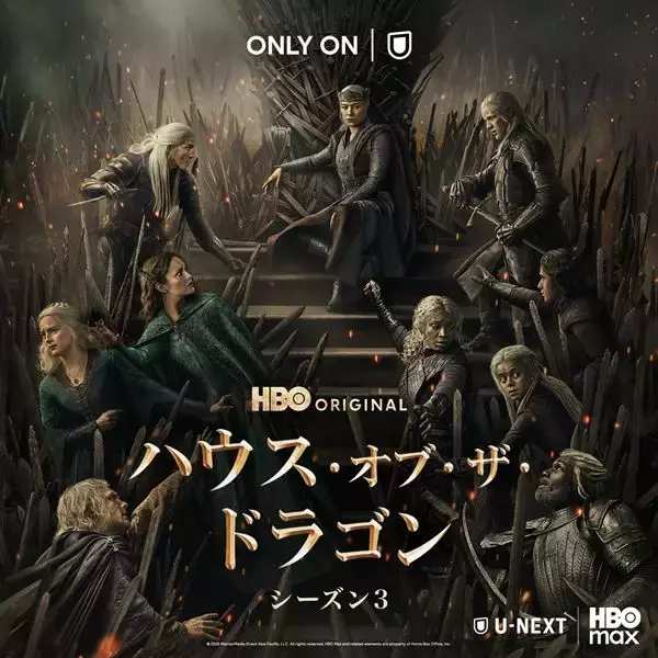 『ハウス・オブ・ザ・ドラゴン〈シーズン3〉』6月U-NEXTで独占配信　ティザー予告も公開