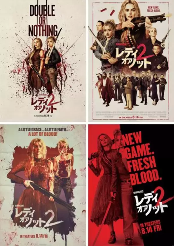 映画『レディ・オア・ノット2』スペシャルポスター4種を一挙解禁！ 血まみれ姉妹が反撃開始