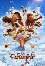 『アイス・エイジ』最新作が2027年公開決定！ 10年ぶりの大冒険を描く予告＆ポスター解禁