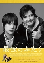 川平慈英×浦井健治が約6年ぶりに共演！ 実話を基にした映画『最強のふたり』初のミュージカル化が決定