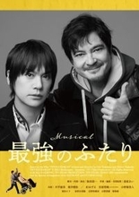 川平慈英×浦井健治が約6年ぶりに共演！ 実話を基にした映画『最強のふたり』初のミュージカル化が決定