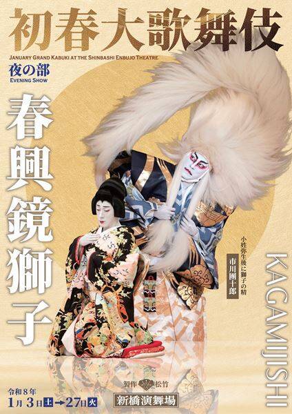 團十郎の新橋演舞場「初春大歌舞伎」は古典を含む貴重な演目が勢ぞろい