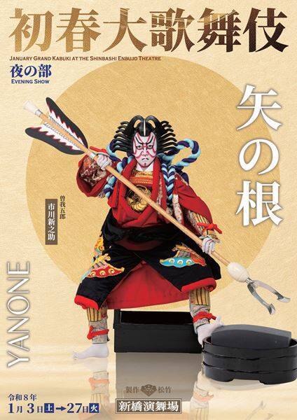 團十郎の新橋演舞場「初春大歌舞伎」は古典を含む貴重な演目が勢ぞろい