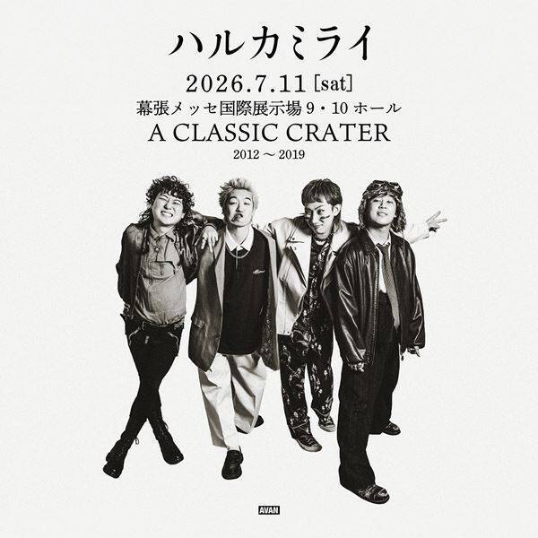 ハルカミライ、新たな自主ライブ『A CLASSIC CRATER 2012～2019』幕張メッセ9-10ホールで開催