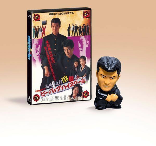 『ビー・バップ・ハイスクール』公開40周年記念！ シリーズ全6作のソフビ付き4KレストアBlu-rayが数量限定発売決定