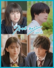 福本莉子＆高橋恭平主演『ストロボ・エッジ』に、『アオハライド』がクロスオーバー！ 出口夏希＆櫻井海音の出演が決定