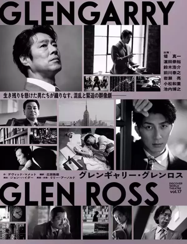 堤真一×濵田崇裕W主演舞台『グレンギャリー・グレンロス』それぞれの思惑が渦巻く公演ビジュアル公開